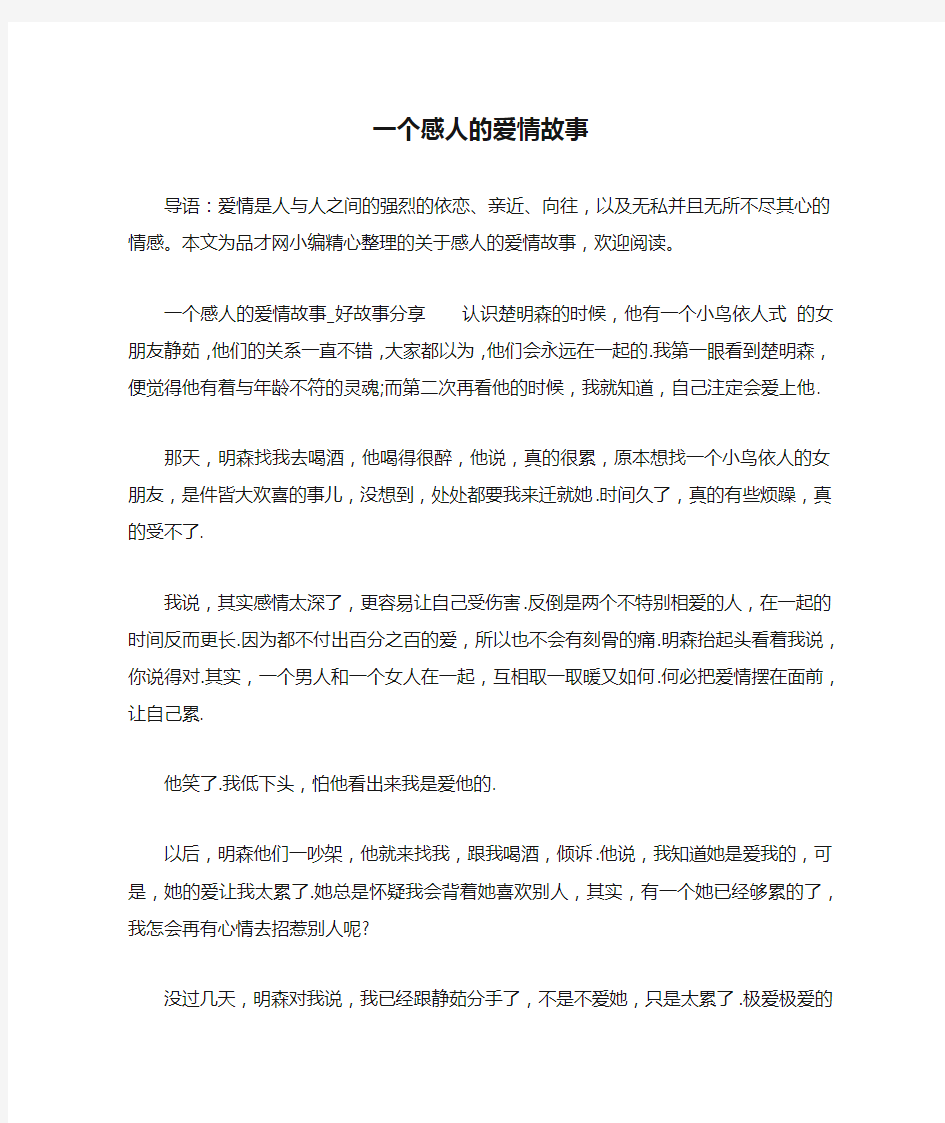 一个感人的爱情故事