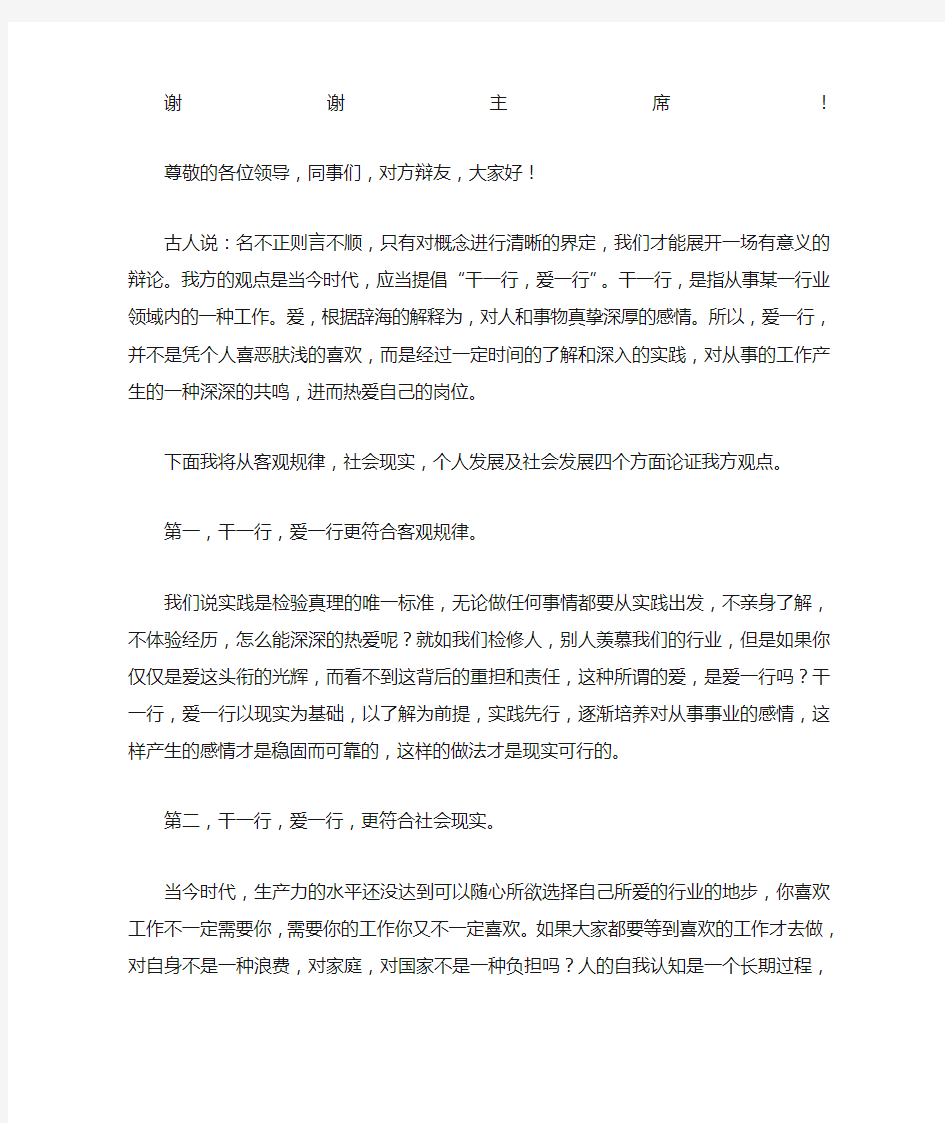 干一行爱一行辩论赛开篇陈词