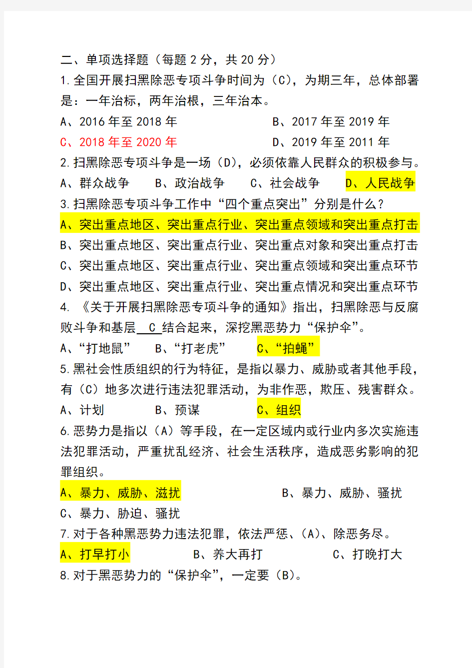 2019年扫黑除恶专项斗争知识测试卷-带答案