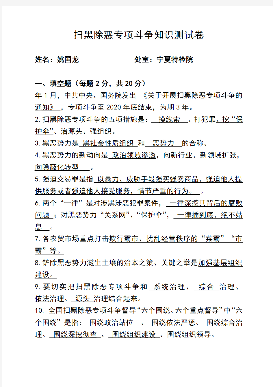 2019年扫黑除恶专项斗争知识测试卷-带答案