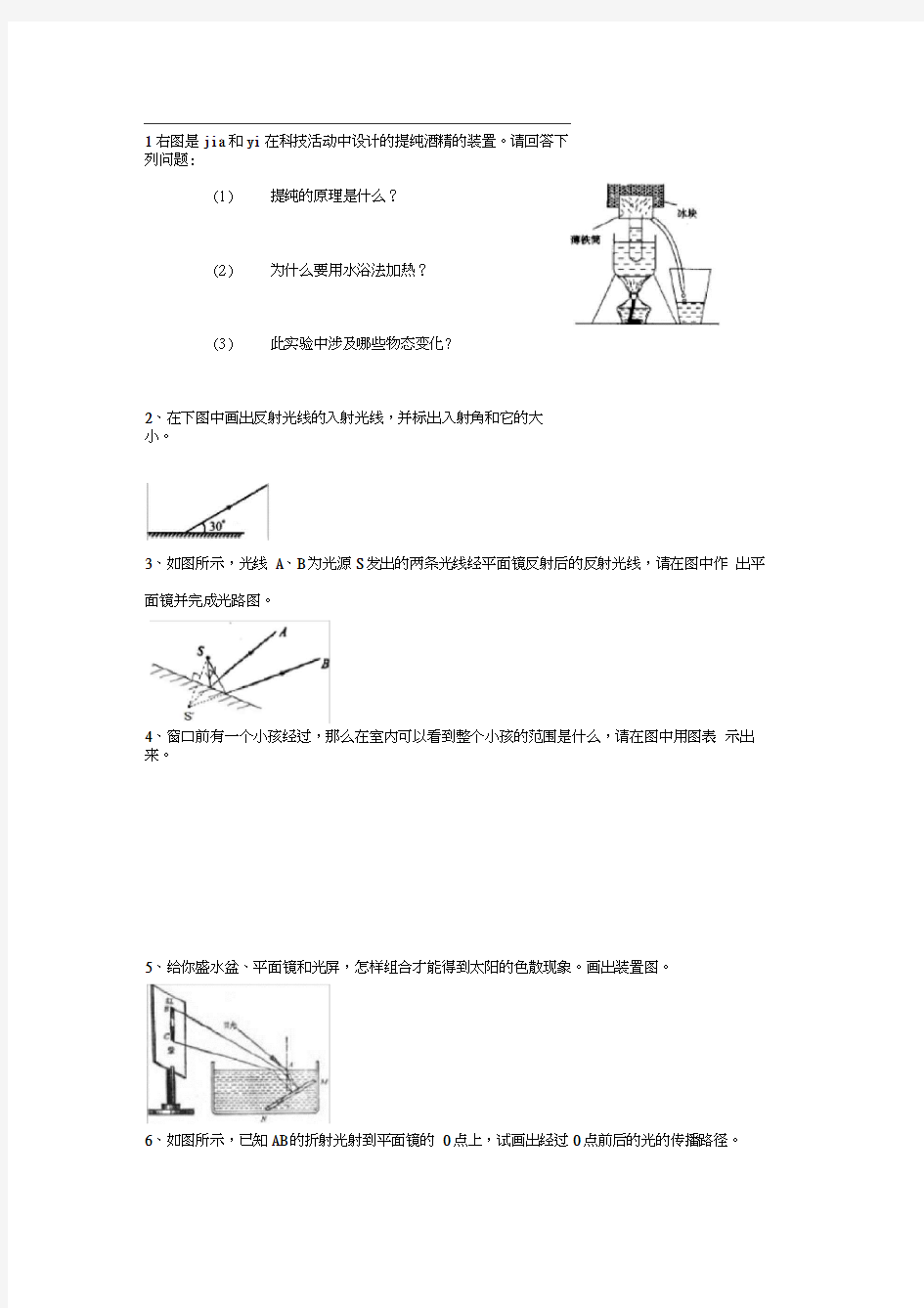 初二物理上册实验题及答案