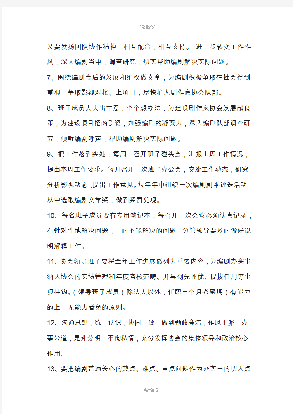 中国剧作家协会领导班子目标管理制度