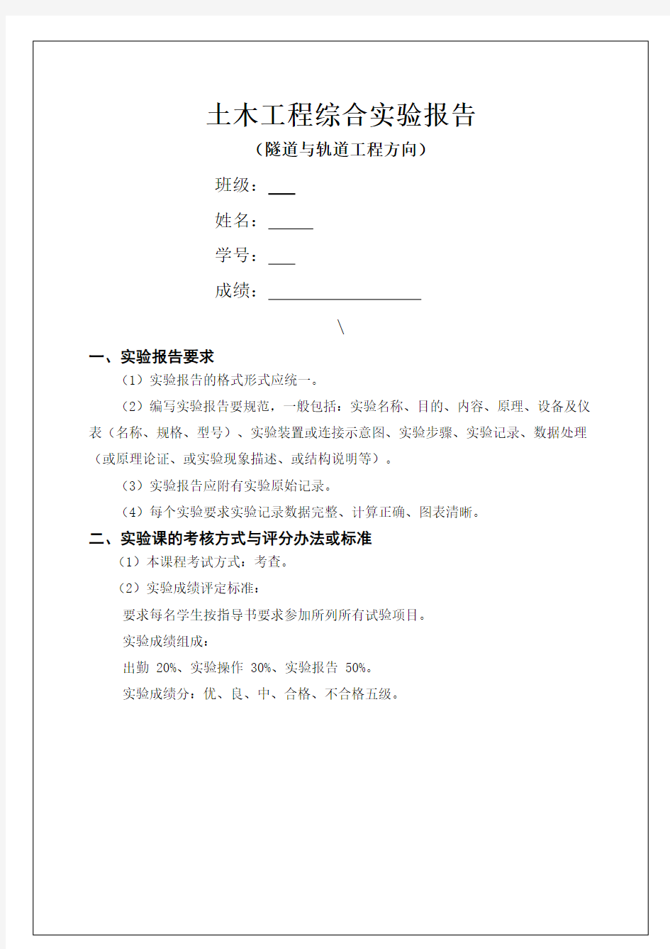 土木工程综合实验报告