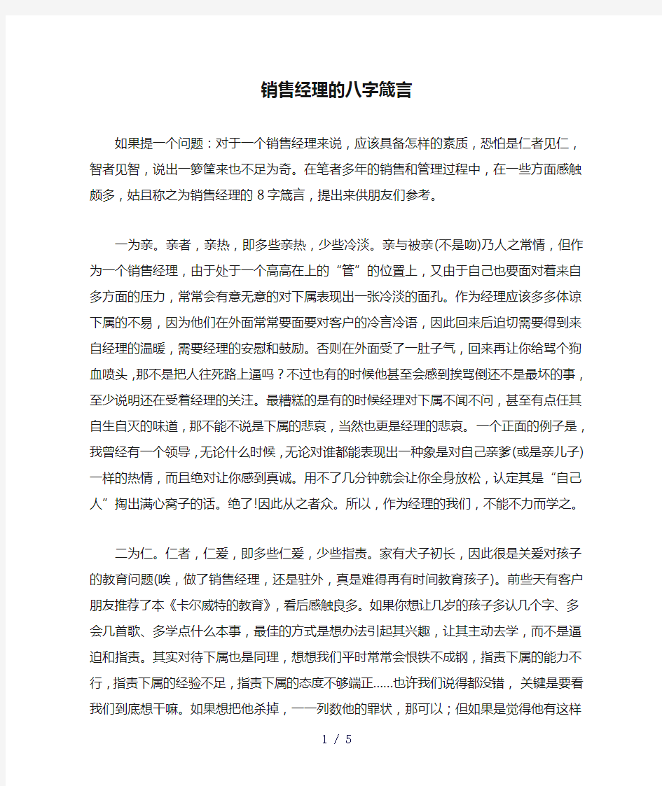 销售经理的八字箴言