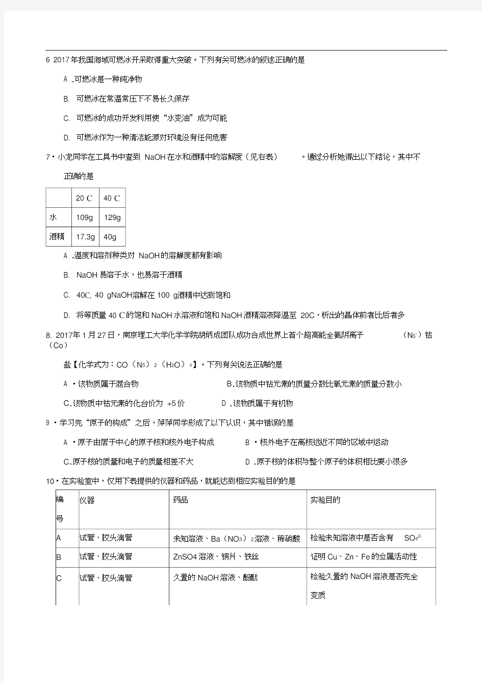 2018中考化学模拟试题