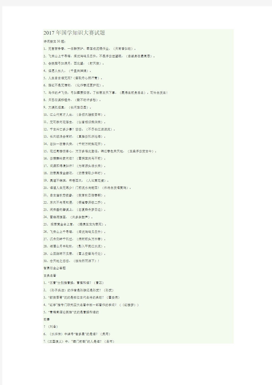 2017年国学知识大赛试题