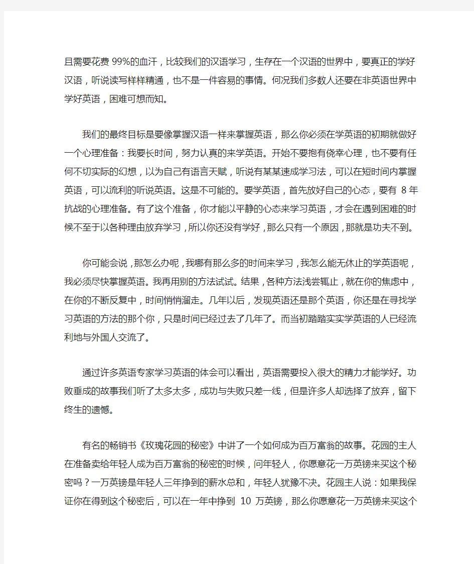 【英语学习方法总结】 英语成功法则