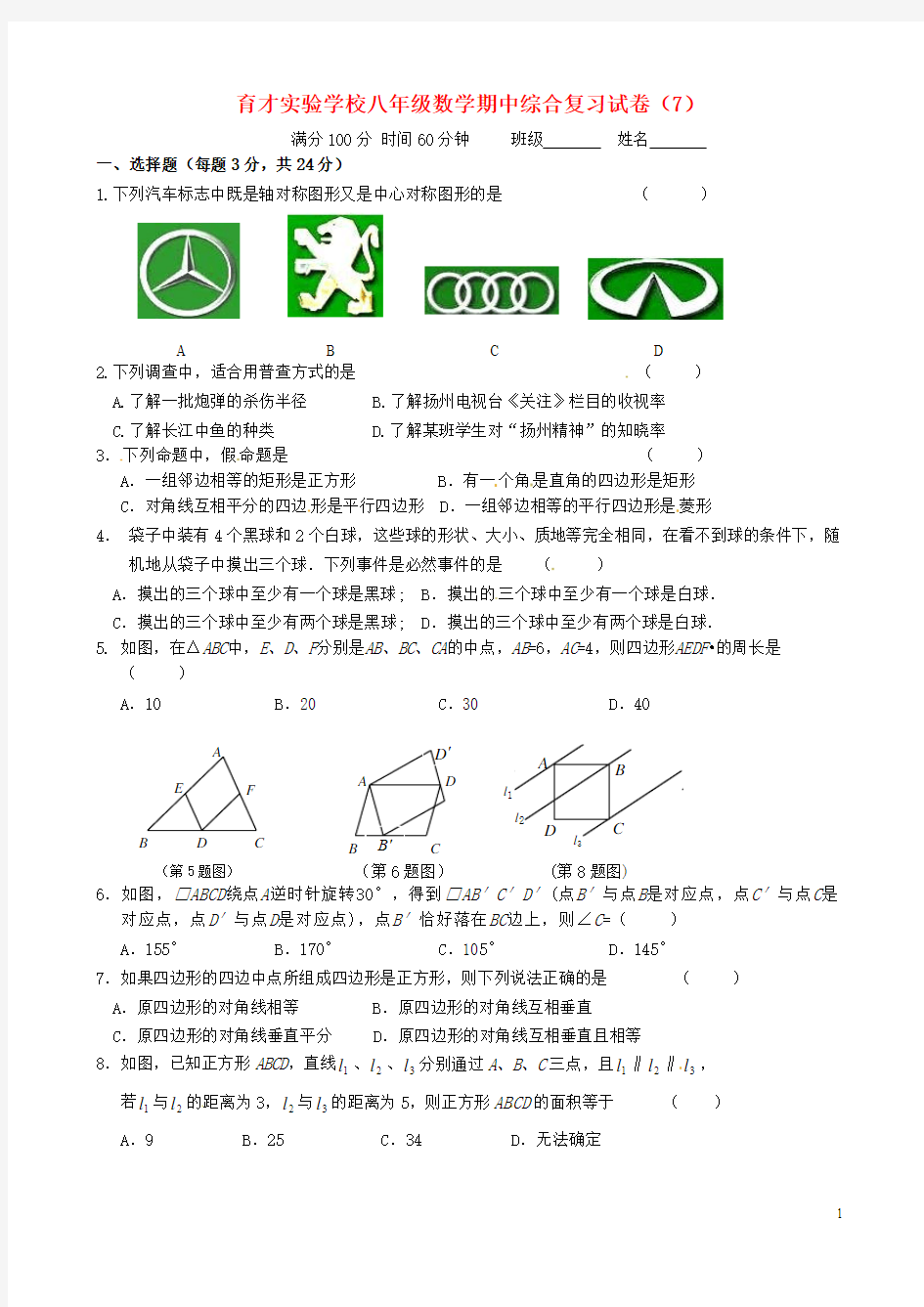 2015年春季新版苏科版八年级数学下学期期中复习试卷11