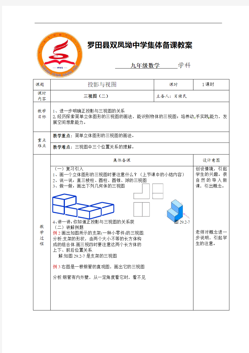 数学集体备课17