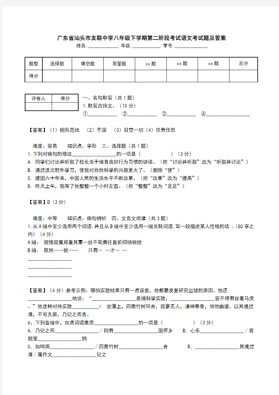 广东省汕头市友联中学八年级下学期第二阶段考试语文考试题及答案.doc