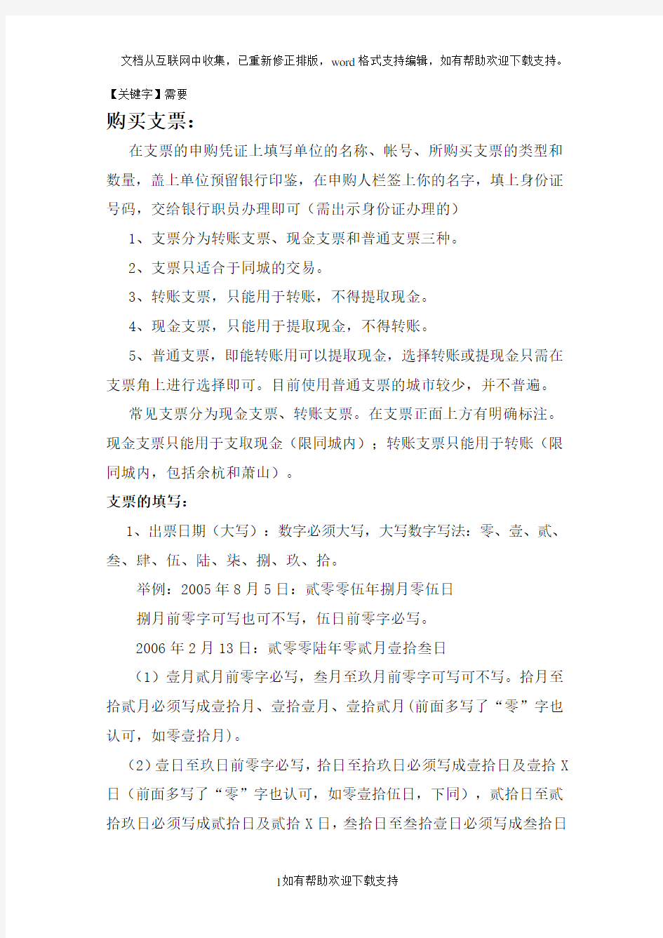 现金支票和转账支票的使用精品