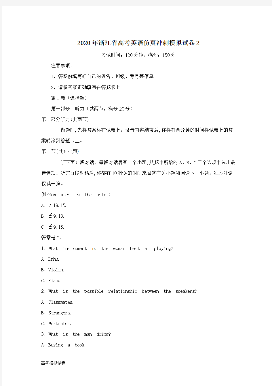 2020年浙江省高考英语仿真冲刺模拟试卷2(含答案)