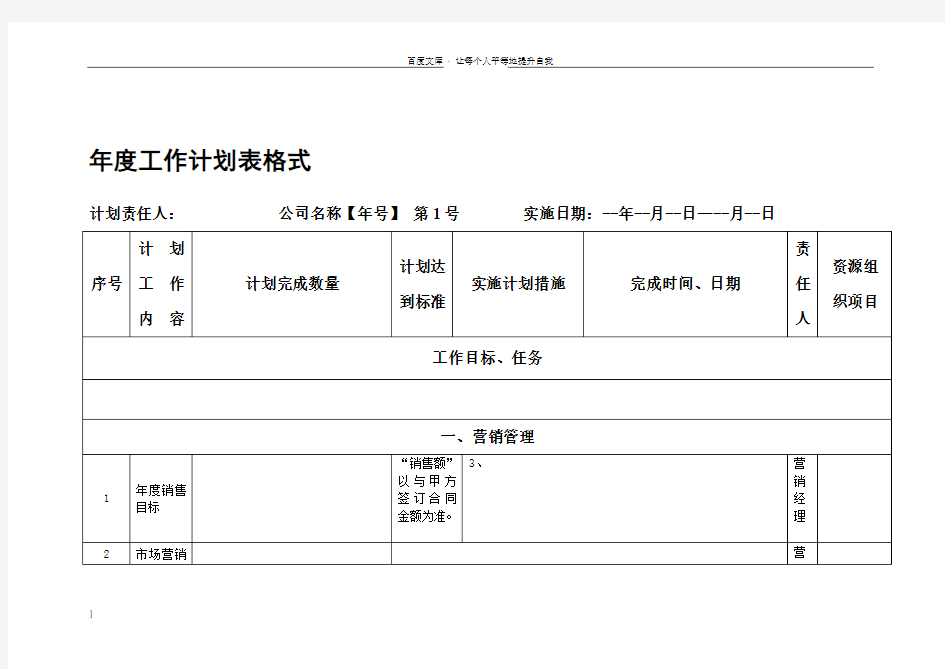 年度工作计划表表格