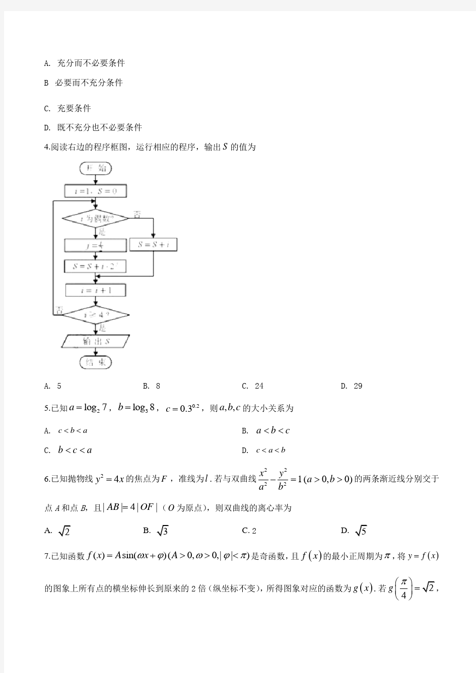 2019年天津高考文科数学试题及答案(Word版)