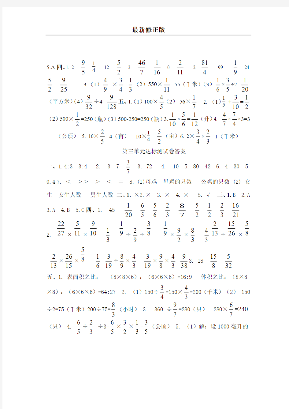 最新苏教版六年级数学上册试卷答案最新修正版