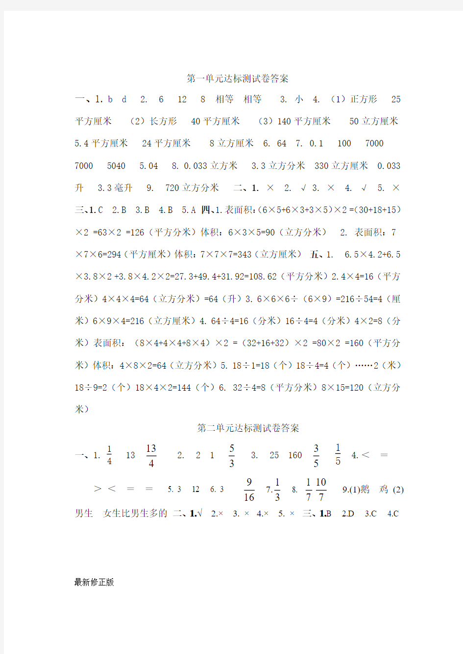 最新苏教版六年级数学上册试卷答案最新修正版