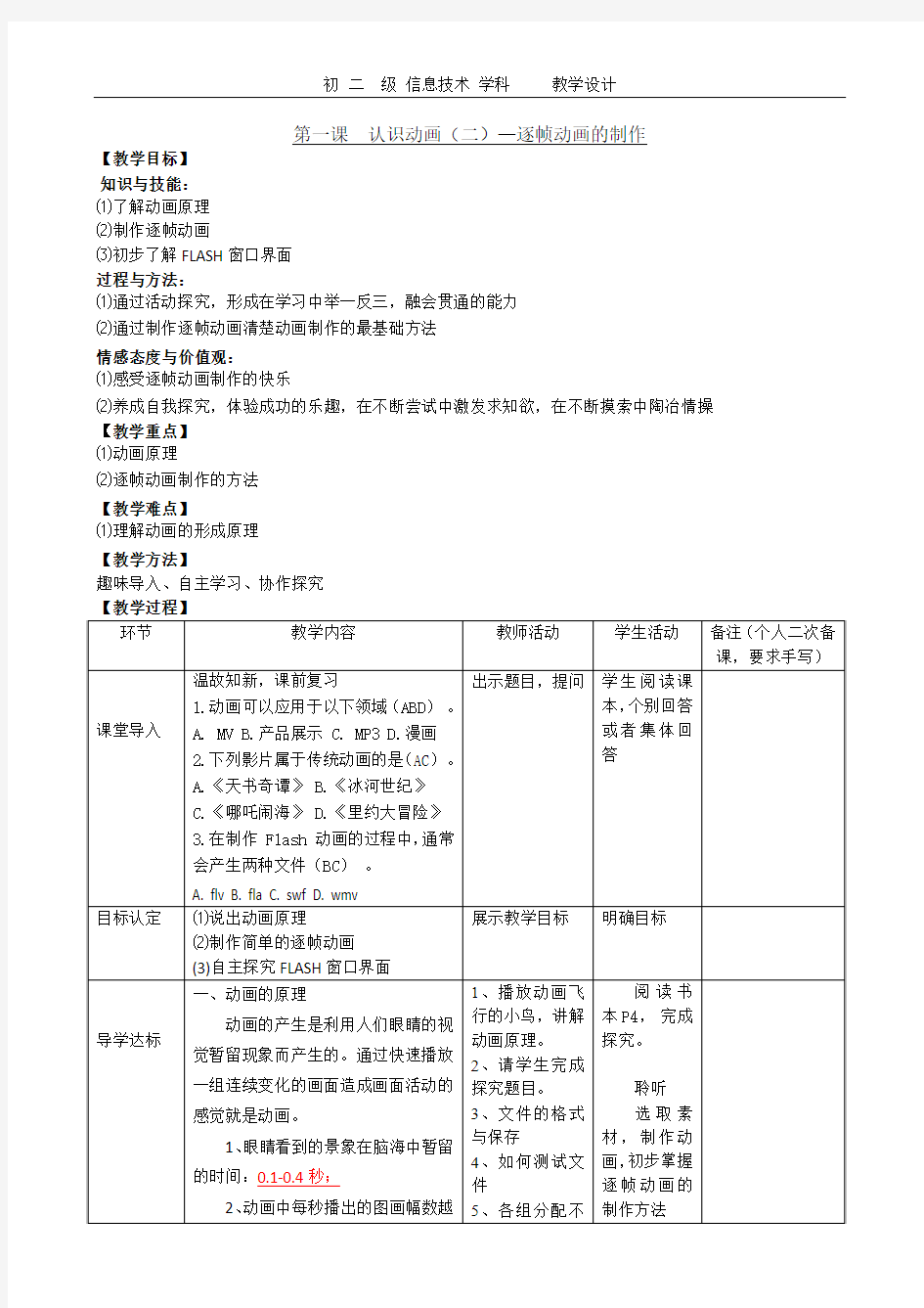 第1课 认识动画(二)—逐帧动画的制作