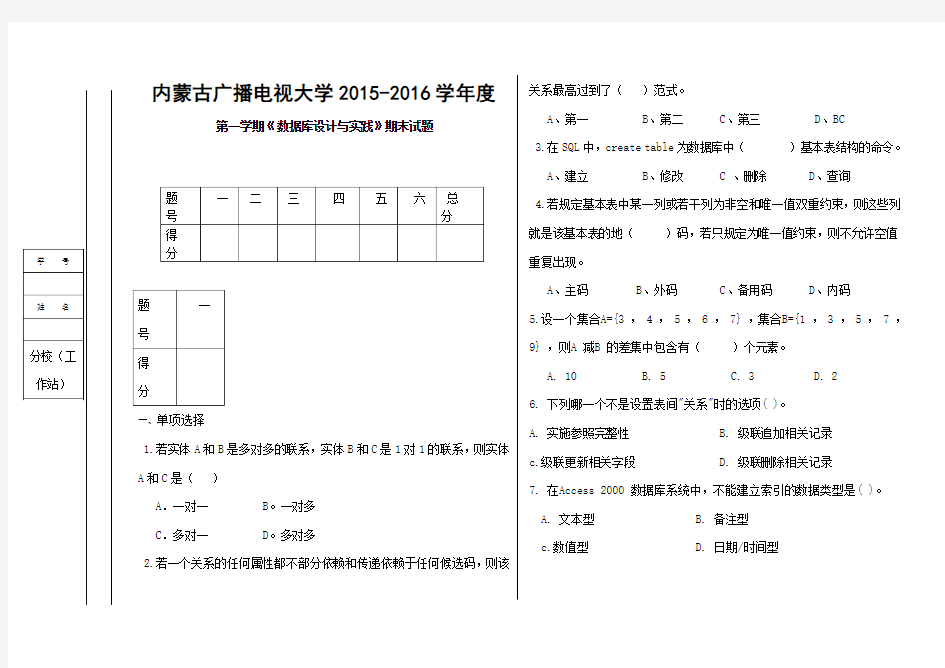 数据库设计与实践试题