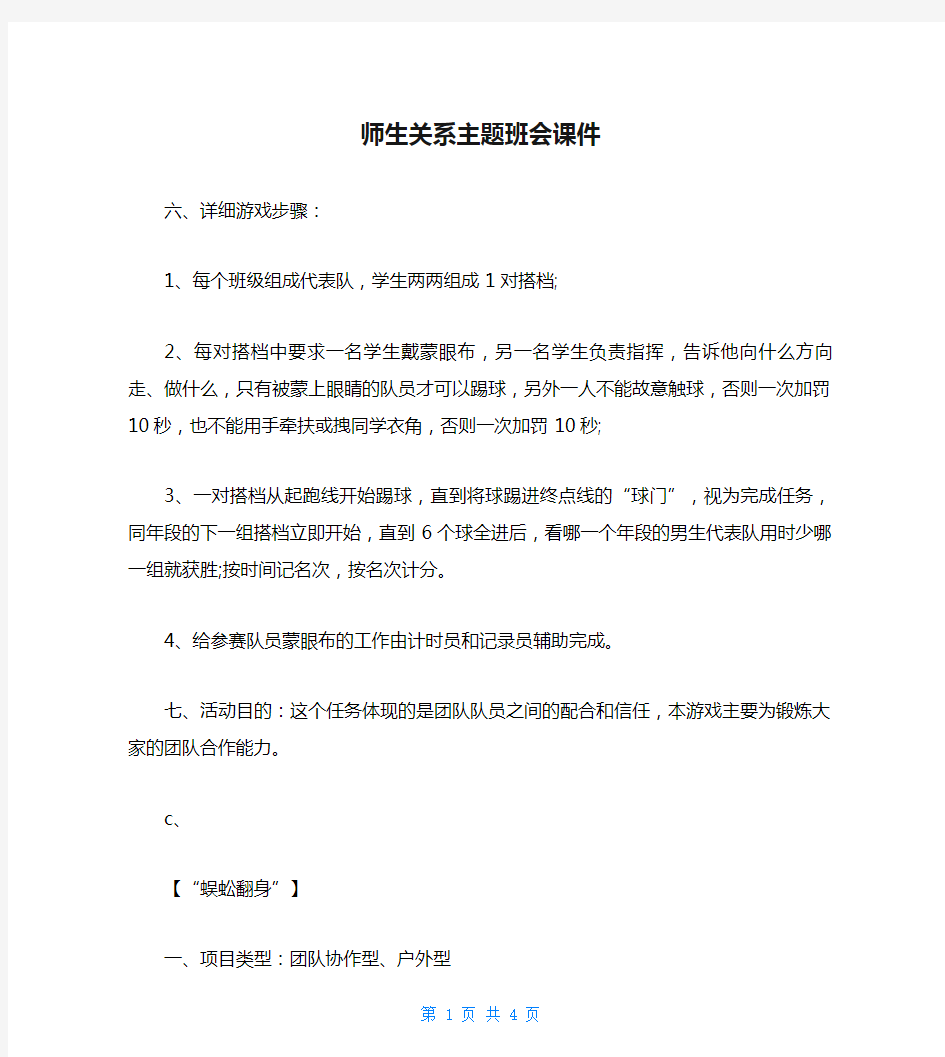 师生关系主题班会课件