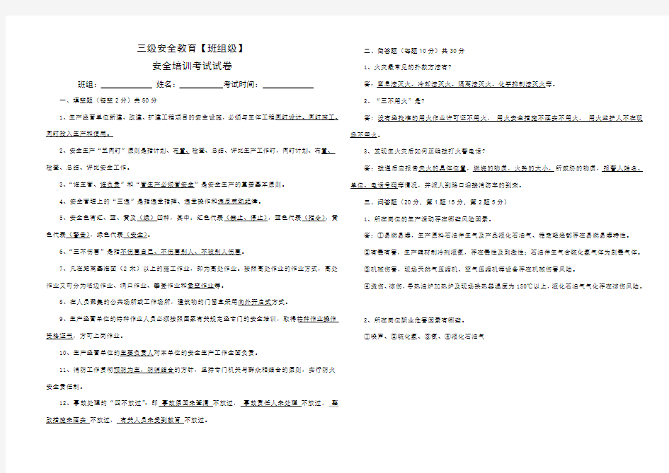 化工企业班组级安全教育试题带答案)