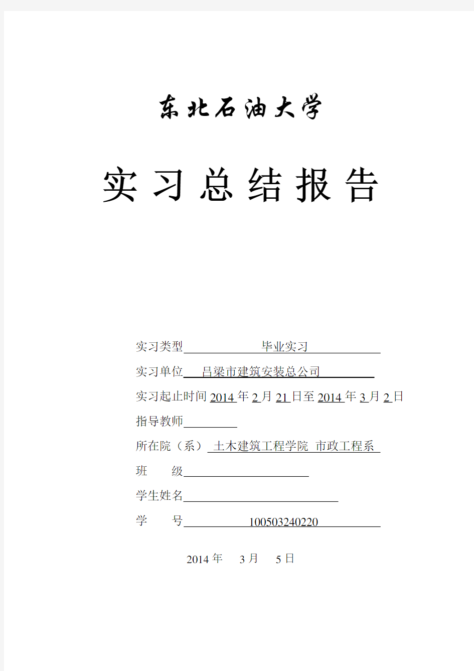 建筑施工给排水毕业实习报告