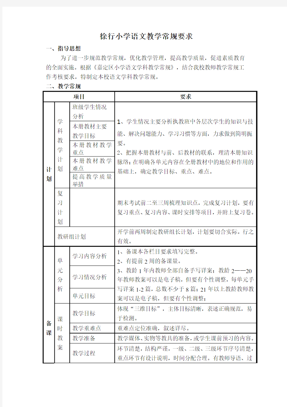 徐行小学语文教学常规要求