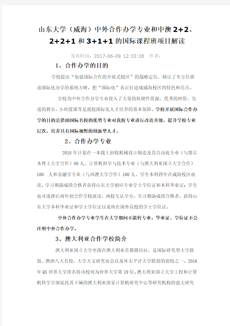 山东大学(威海)中外合作办学项目解读