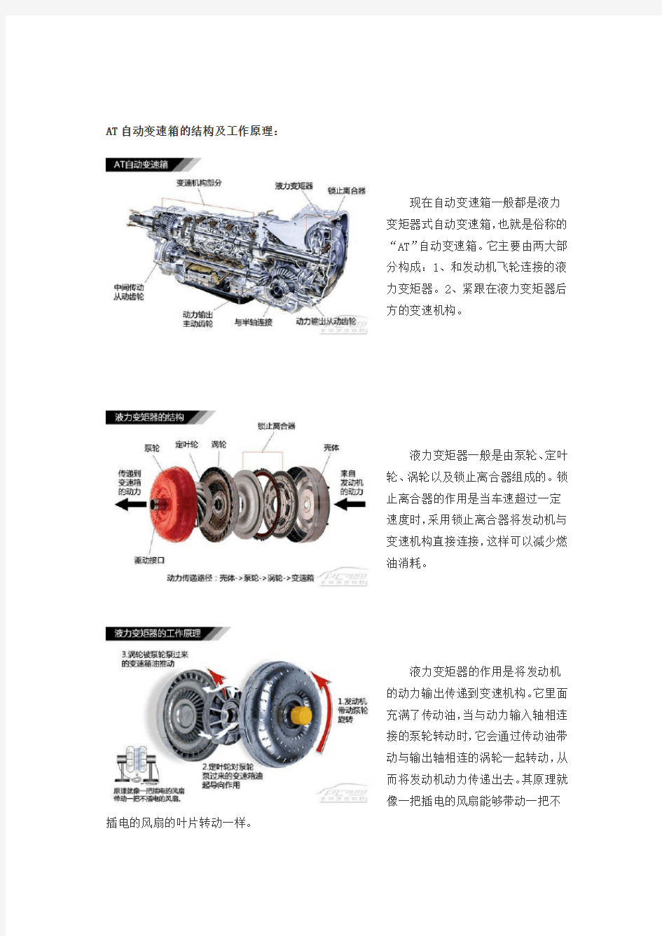 AT自动变速箱的结构及工作原理