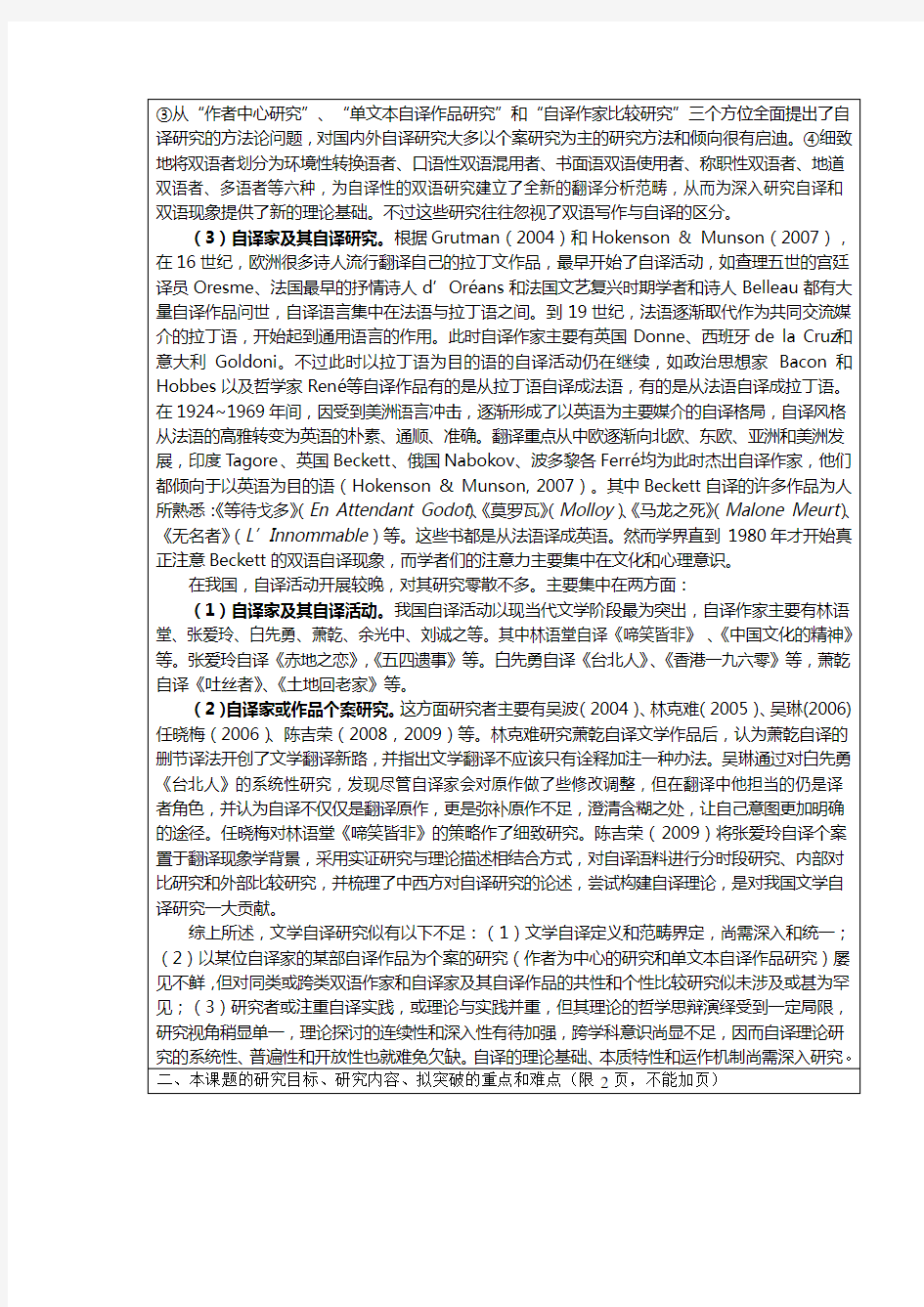 本课题研究的理论和实际应用价值 目前国内外研究的现 