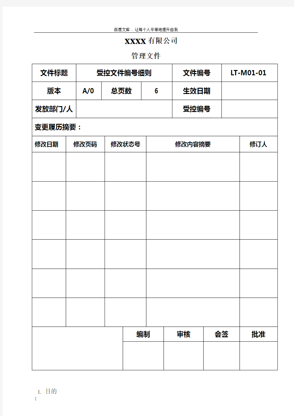 受控文件编号细则