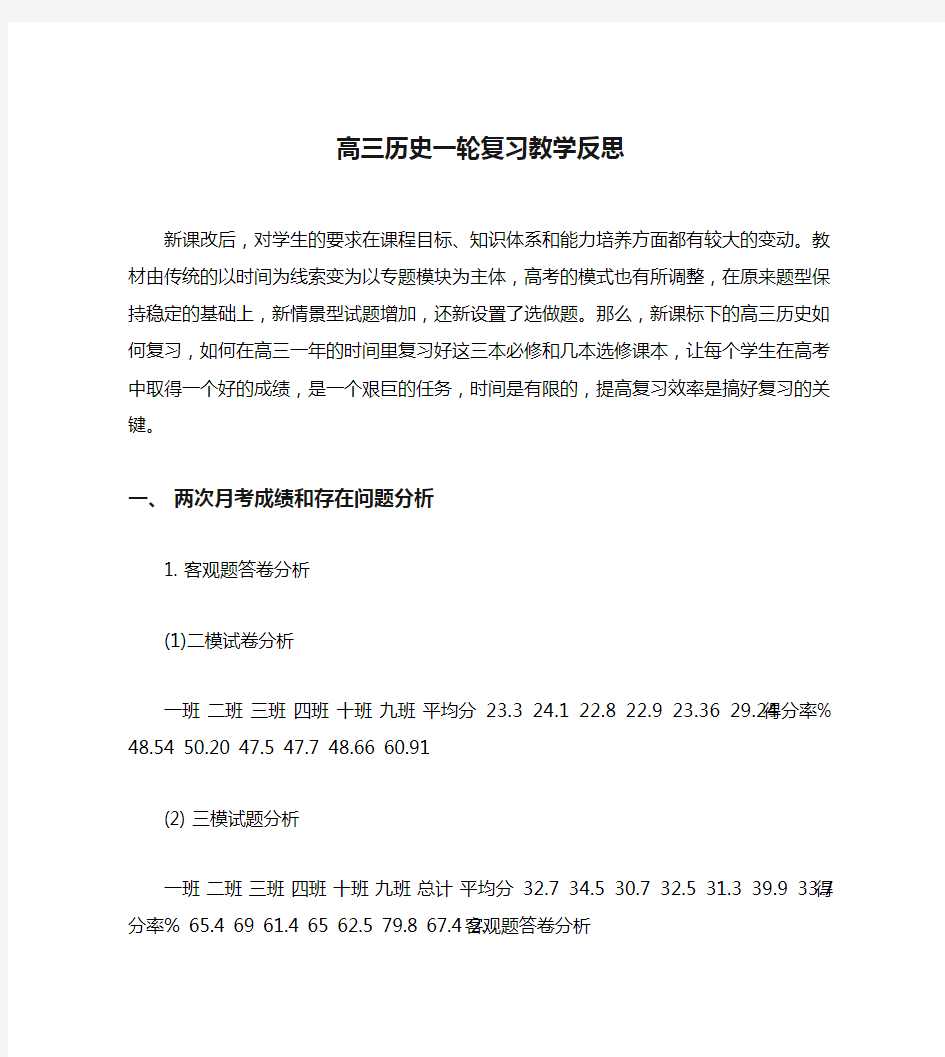 高三历史一轮复习教学反思