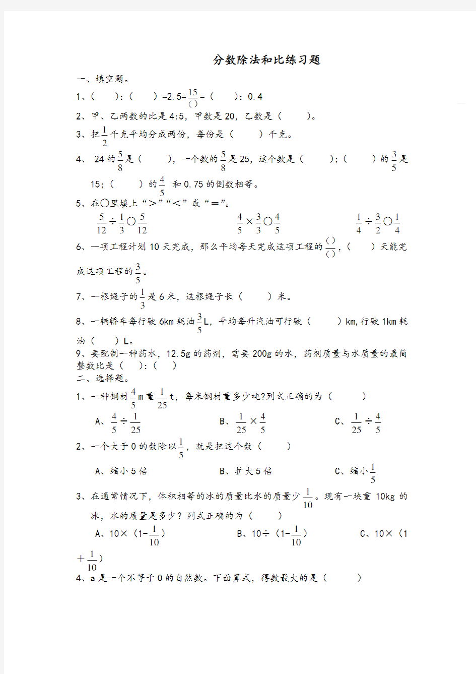 分数除法和比练习题