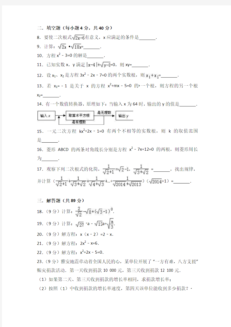 2016-2017学年泉州市德化九年级下第一次月考数学试卷含答案解析