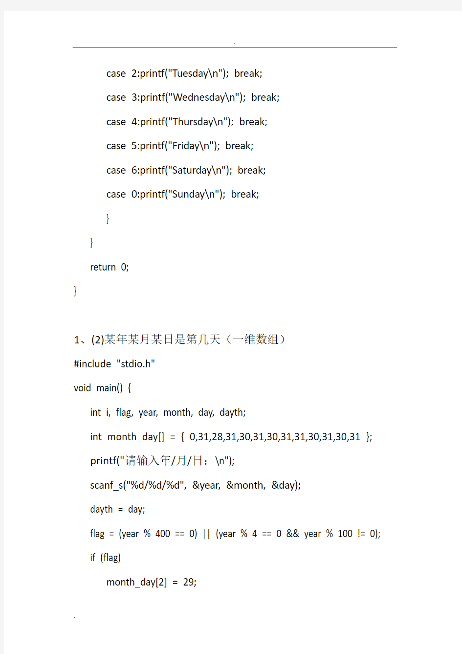 经典C语言源代码