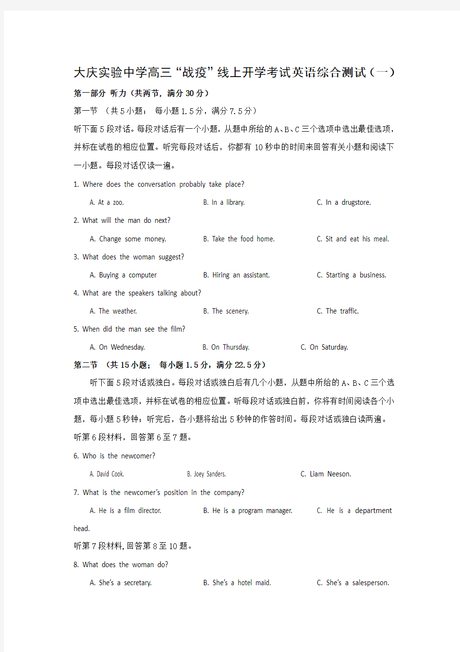 黑龙江省大庆实验中学高三下学期开学考试英语试题含答案