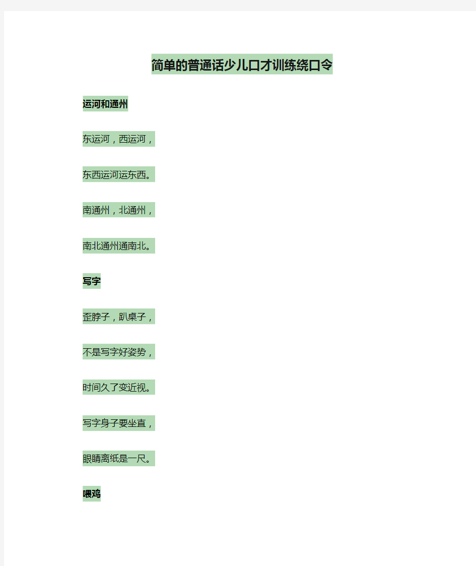 简单的普通话少儿口才训练绕口令