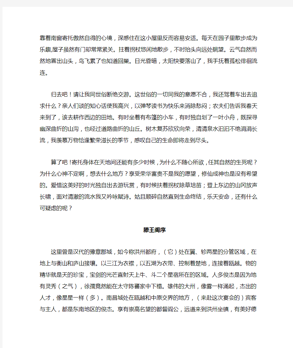 高中语文必修五文言文翻译