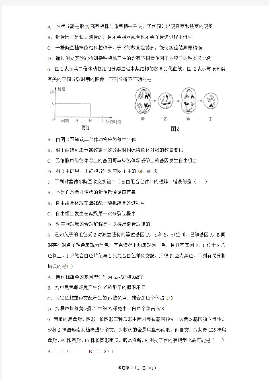 河南省安阳市林州市一中2020-2021学年高一4月月考生物试题含答案解析