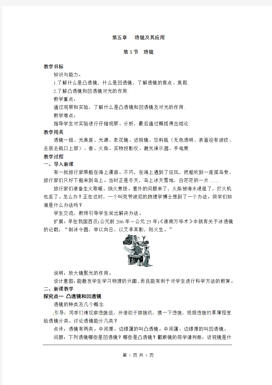 人教版初二物理上册《透镜》教案