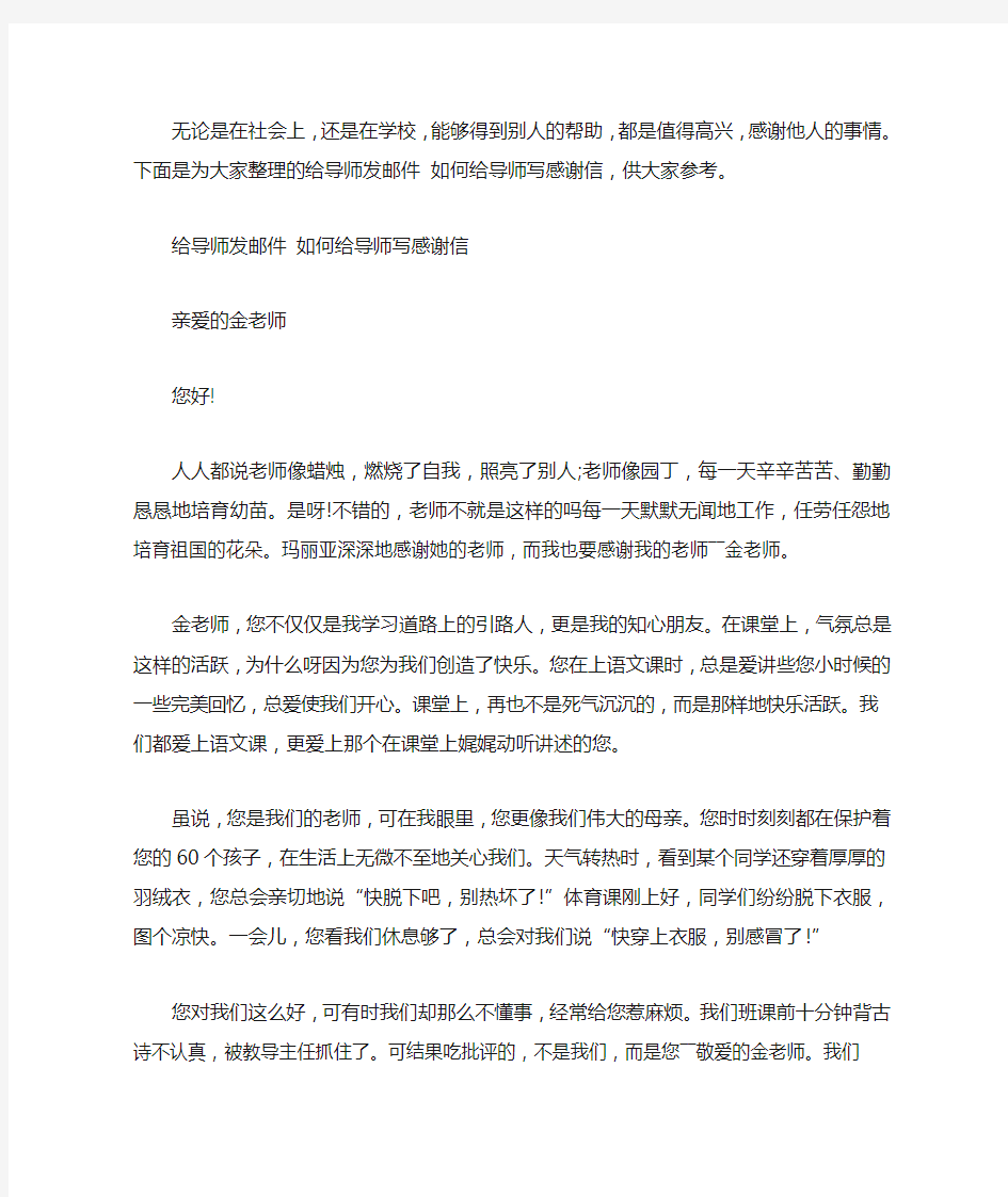 给导师发邮件 如何给导师写感谢信范文