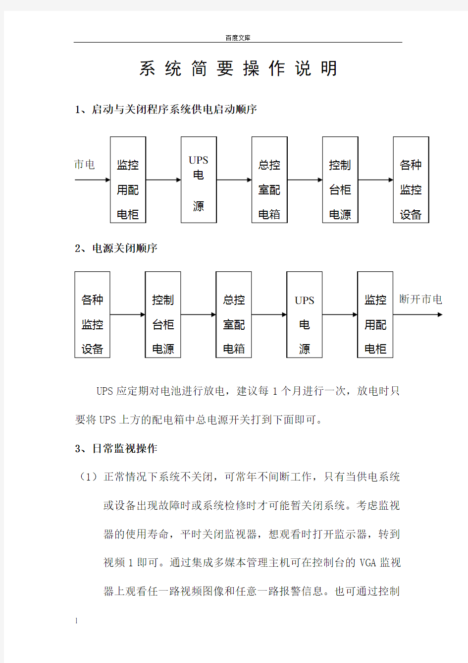 安防系统操作使用及日常维护手册