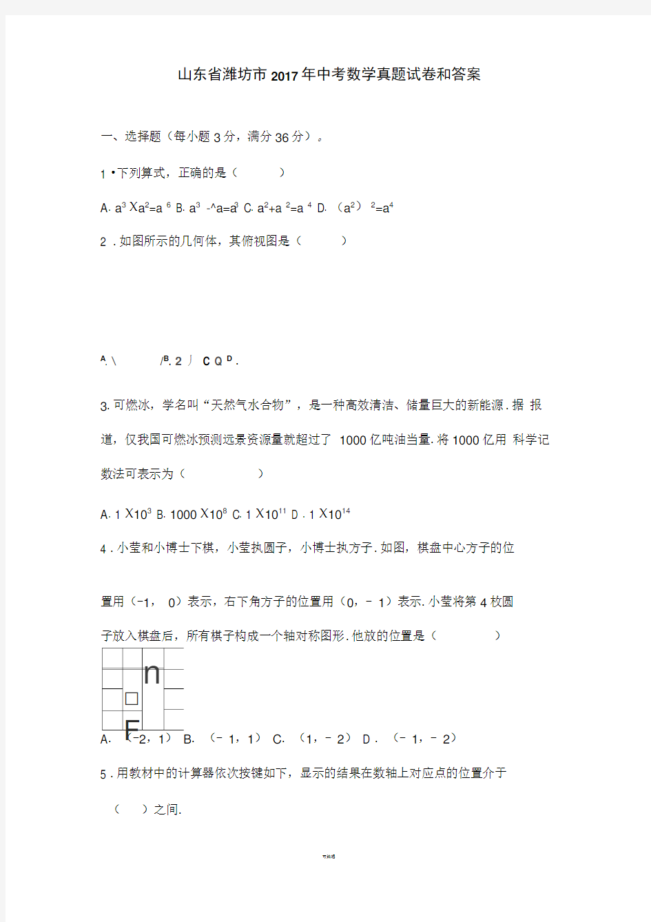 山东省潍坊市中考数学真题试卷和答案