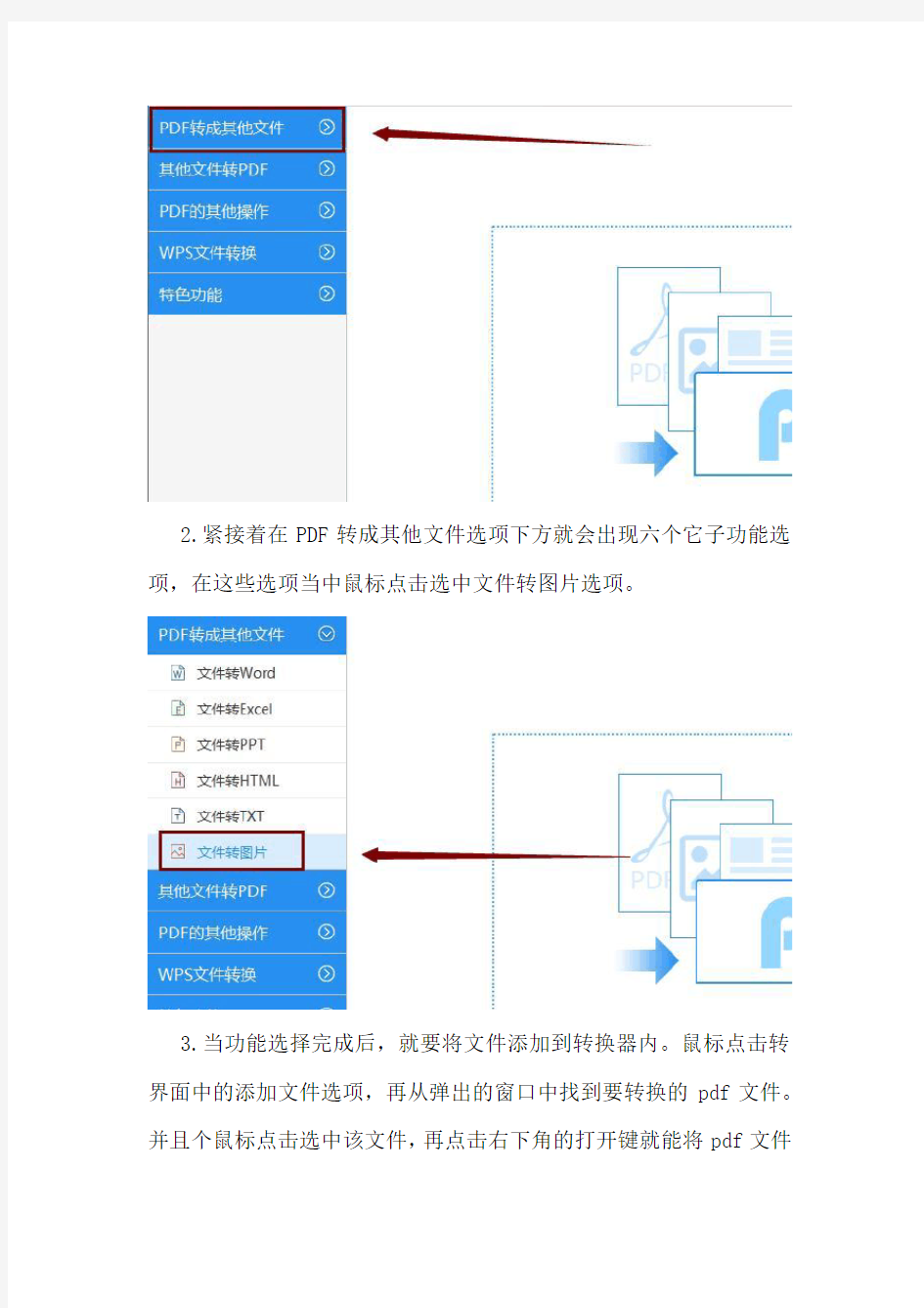 怎么把pdf转成图片