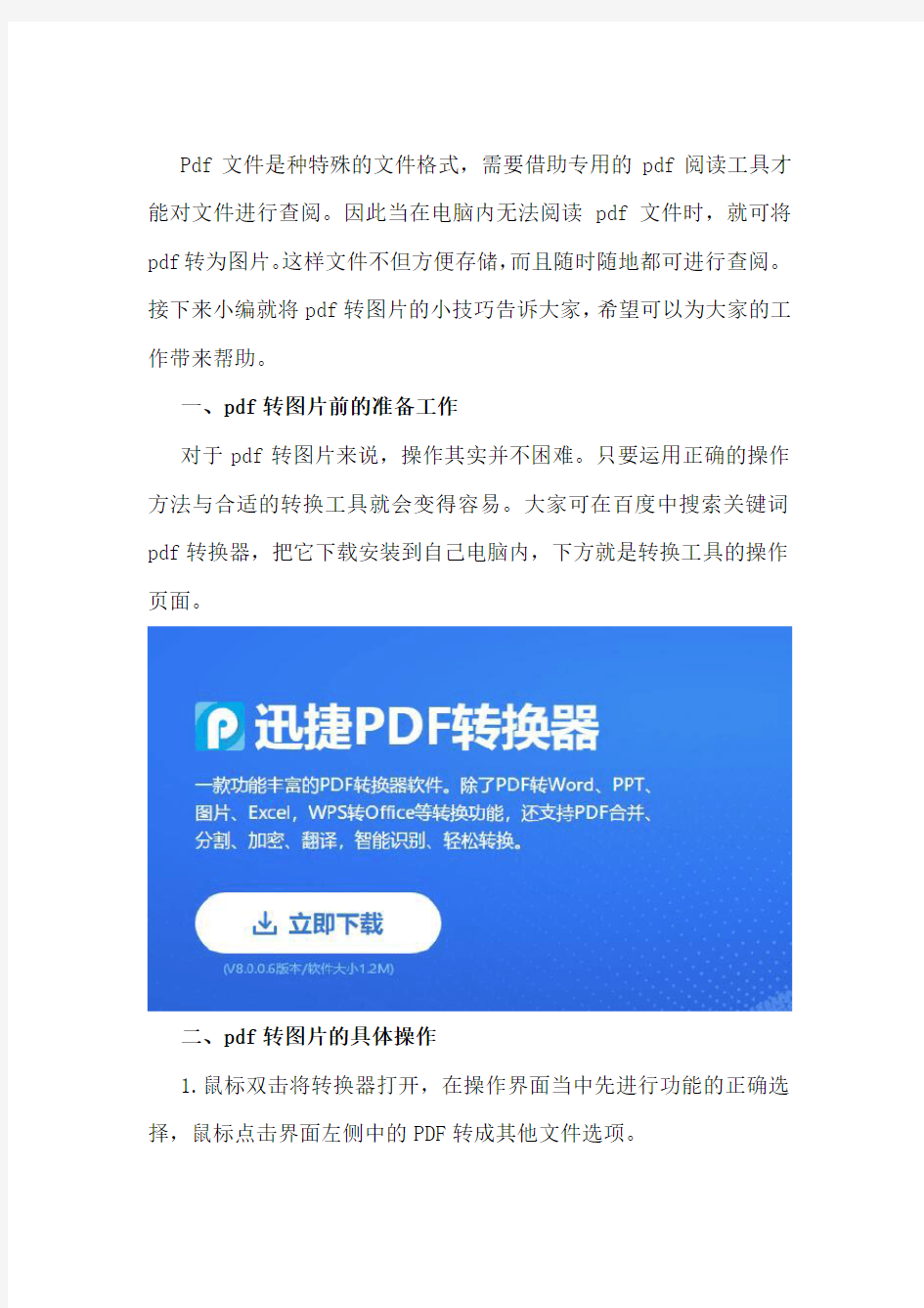 怎么把pdf转成图片