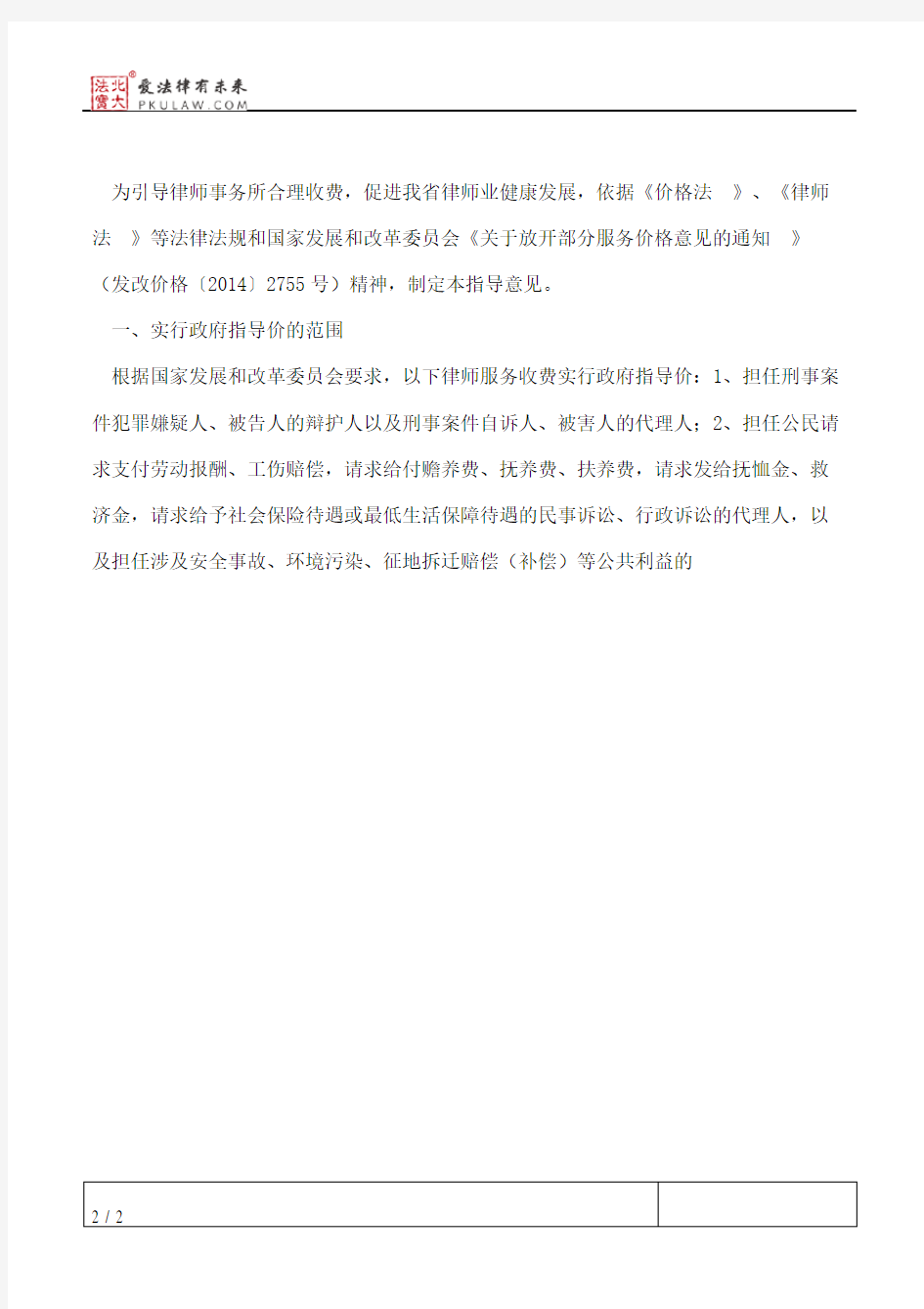 河北省律师协会关于印发《河北省律师服务收费指导意见》的通知