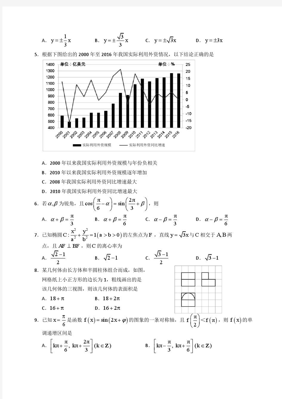 2018广州二模理科数学试题及答案