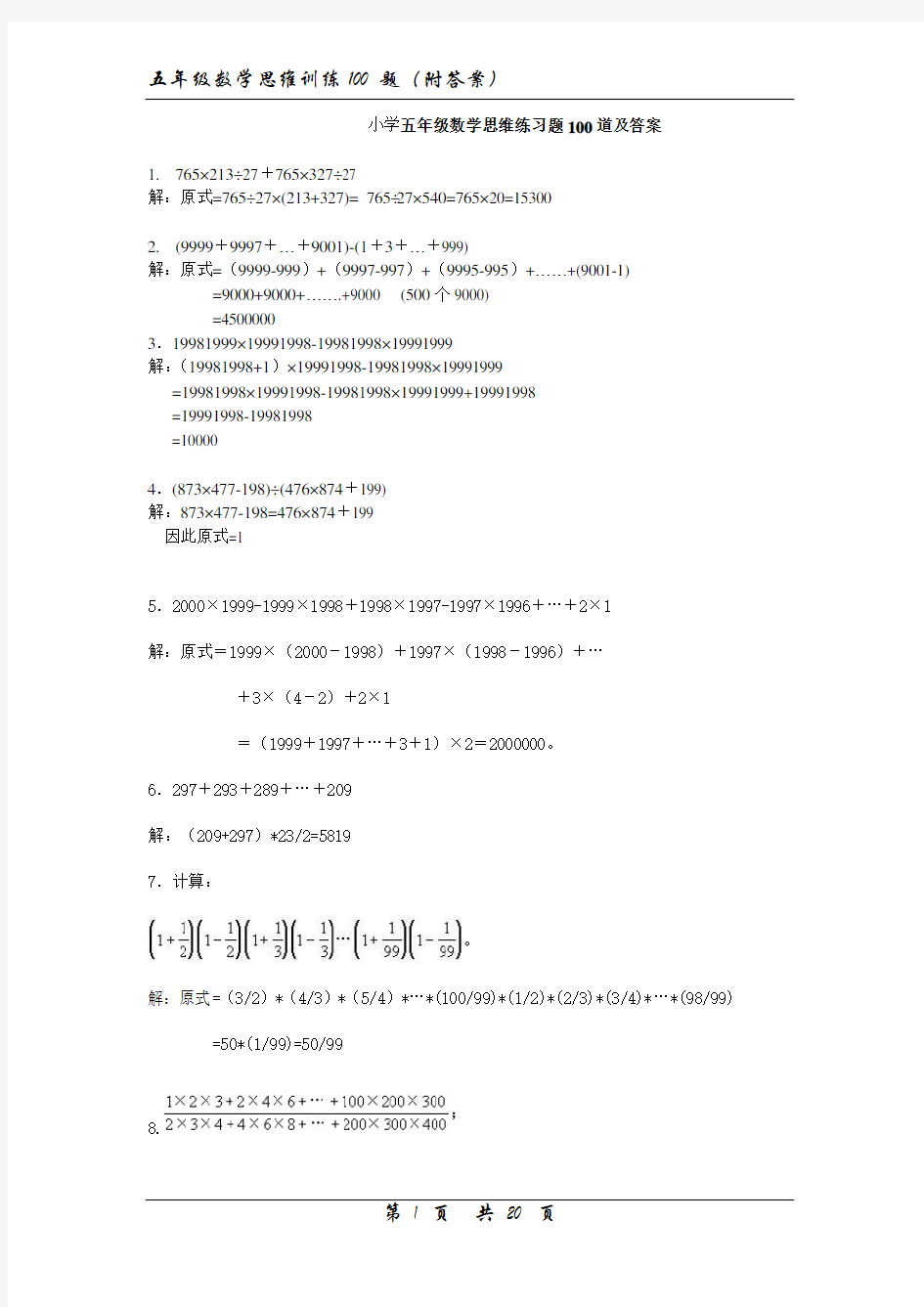 小学五年级数学思维练习题100道及答案