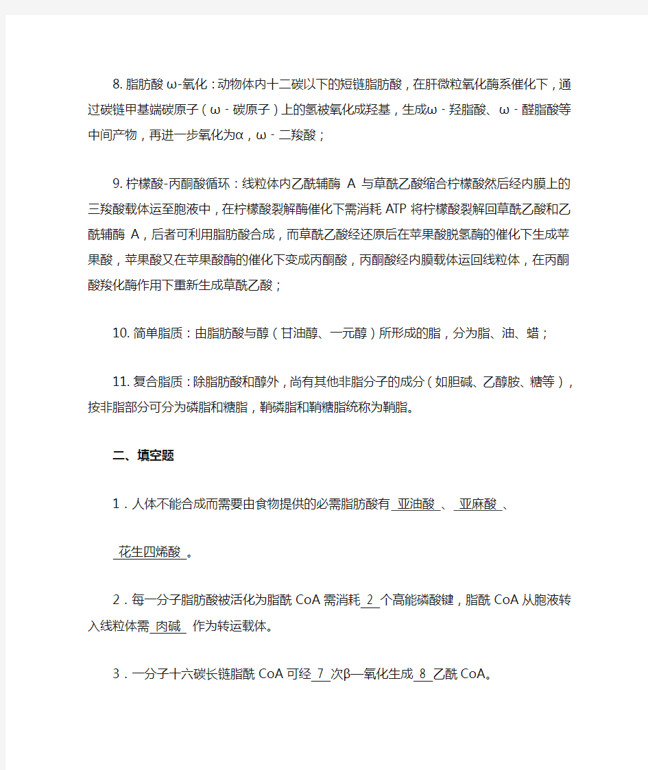 第八章 脂类代谢习题