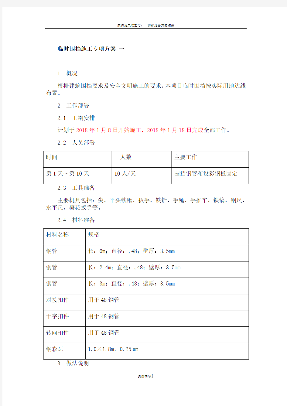 临时围挡施工方案