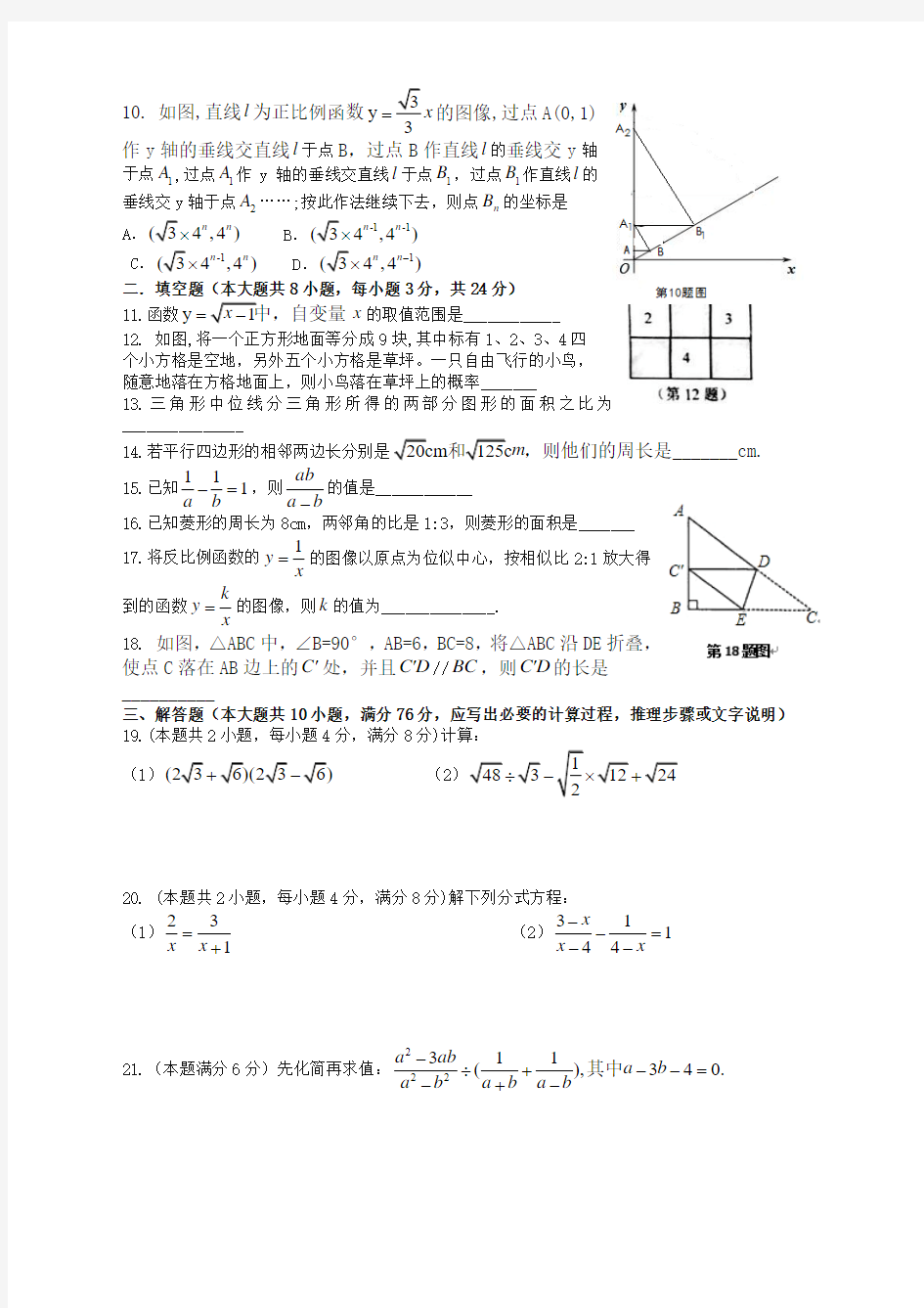 苏科版八年级下数学期末考试试卷(有答案)-精选